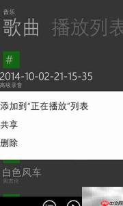 诺基亚WP手机删除音乐方法