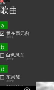 诺基亚WP手机删除音乐方法