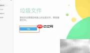 Cleaner One清理Mac指南