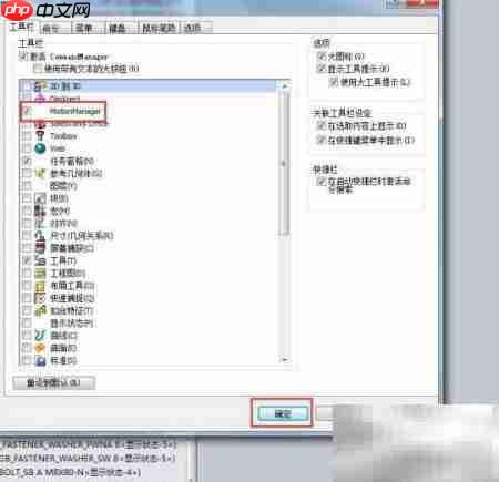 SolidWorks Motion工具条添加方法