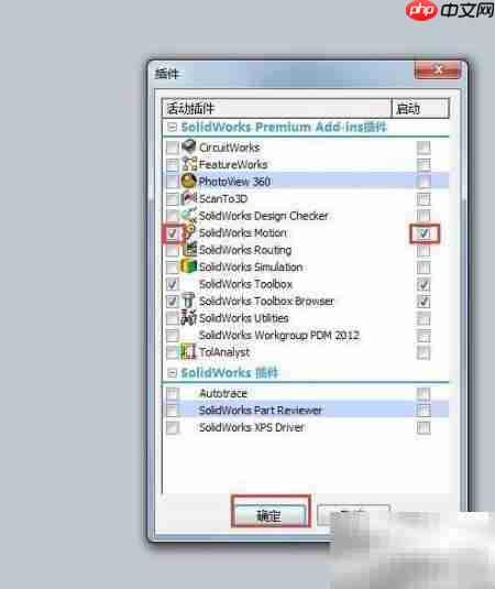 SolidWorks Motion工具条添加方法
