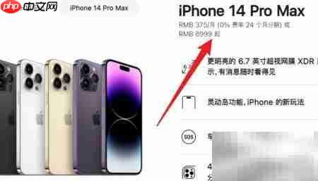 iPhone 14 Pro Max价格查询指南
