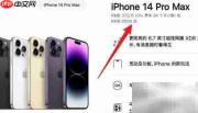 iPhone 14 Pro Max价格查询指南