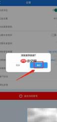 掌上腾云APP缓存清除方法