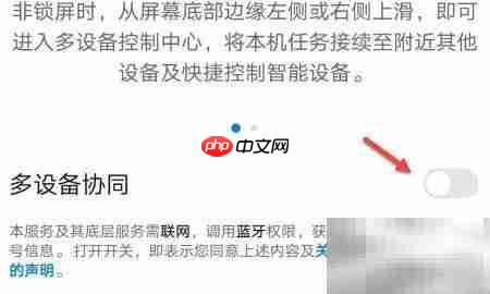 多屏协同使用指南
