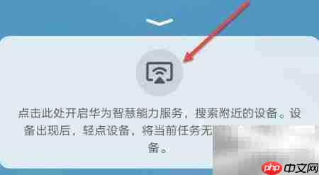 多屏协同使用指南
