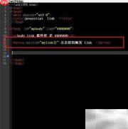 body中link属性的使用方法