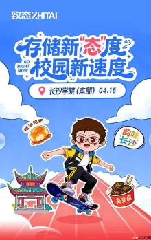 长沙学院 er 速来！4.16 致态校园行送福利，存储自由拿捏了