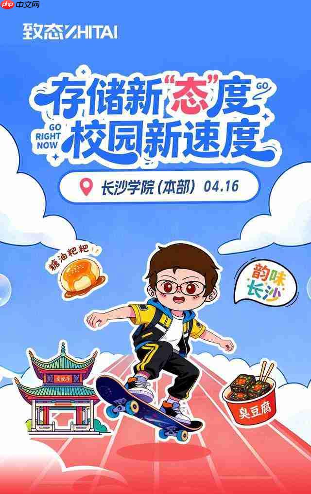 长沙学院 er 速来!4.16 致态校园行送福利,存储自由拿捏了