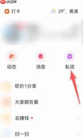 快手极速版怎么查看私信？-快手极速版查看私信的方法