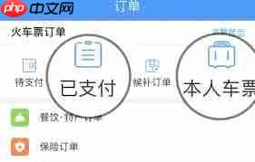 铁路12306怎么给儿童买票