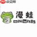 蛙漫漫画直连浏览入口在哪