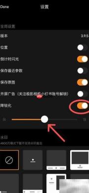 极影相机降锐化设置方法