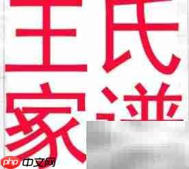 族谱除名是否合法?