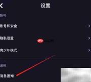 微光如何关闭好友派对通知