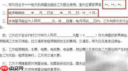 房屋租赁全攻略