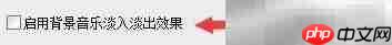 博士播音如何设置音乐淡入淡出