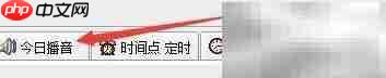 博士播音如何设置音乐淡入淡出
