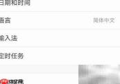 小米手机时间校准方法