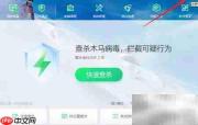 360电脑卫士查看安全周报方法