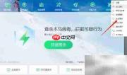 360电脑卫士查看安全周报方法