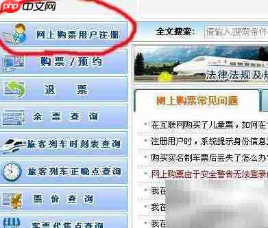 网上订火车票全攻略