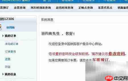 网上订火车票全攻略