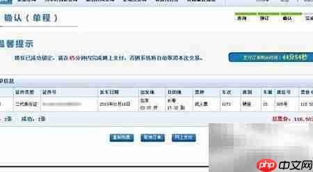 网上订火车票全攻略