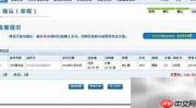 网上订火车票全攻略