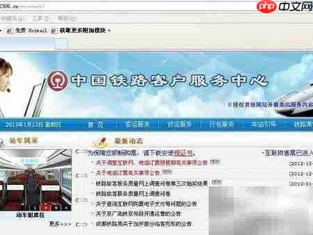 网上订火车票全攻略