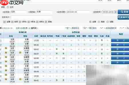 网上订火车票全攻略