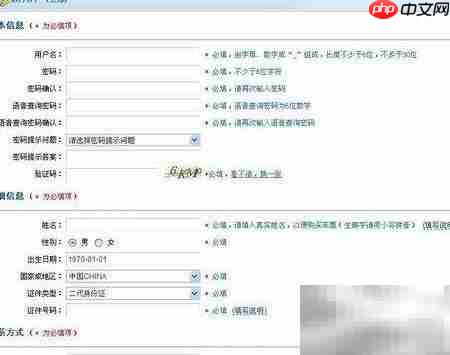 网上订火车票全攻略