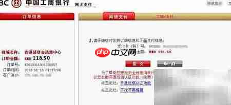 网上订火车票全攻略