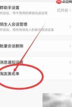 如何查看淘宝黑名单