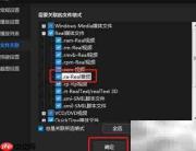 暴风影音关联.ra文件设置方法