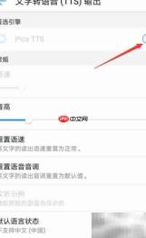 华为手机TTS设置方法