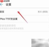 华为手机TTS设置方法