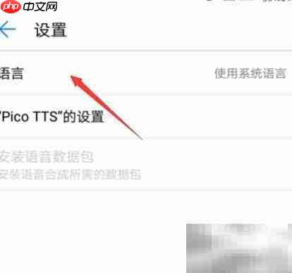 华为手机TTS设置方法