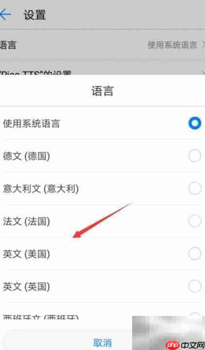 华为手机TTS设置方法