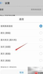 华为手机TTS设置方法