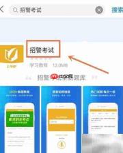 公务员招警考试真题答案在哪