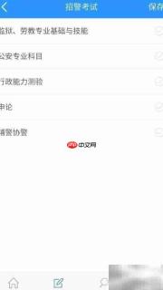 公务员招警考试真题答案在哪