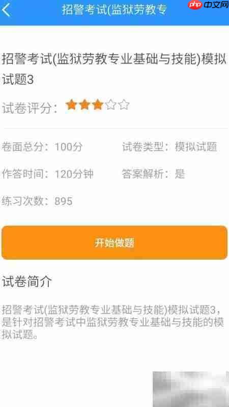 公务员招警考试真题答案在哪