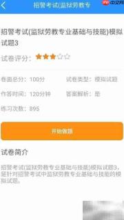 公务员招警考试真题答案在哪