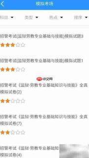 公务员招警考试真题答案在哪