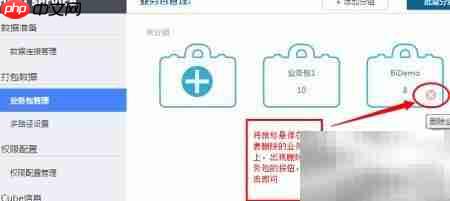 FineBI业务包删除指南