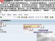 SAP采购配额批量查询