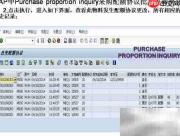 SAP采购配额批量查询
