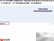 SAP采购配额批量查询