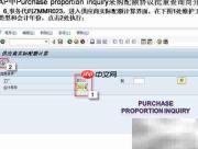 SAP采购配额批量查询